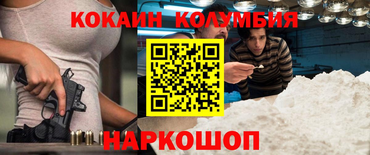 КОКАИН Колумбийский Фурманов