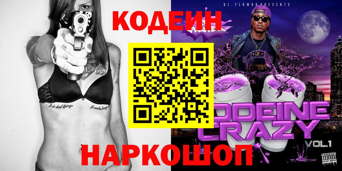 Кодеиновый сироп Lean напиток Lean (лин)  Кодеин напиток Lean (лин)  Фурманов  Вход с VPN 