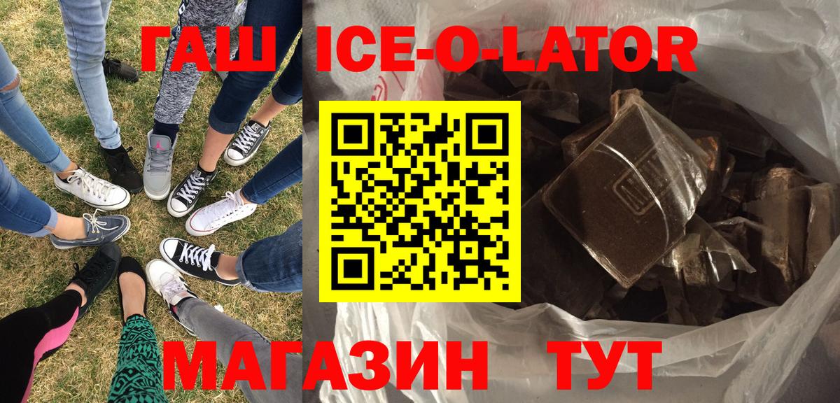 ГАШ Ice-O-Lator  Вход с VPN  Фурманов 