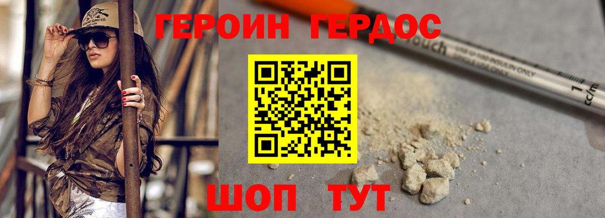 ГЕРОИН хмурый Фурманов