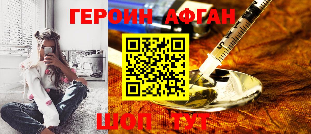 Героин герыч  Вход с VPN  Фурманов 