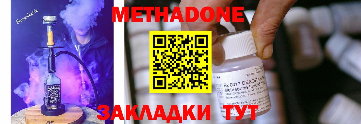 МЕТАДОН methadone  Вход с VPN  Фурманов  Метадон мёд 